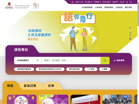 Website Screenshot of School of Continuing and Professional Studies, CUHK