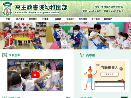 Raimondi College Kindergarten Section