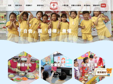 Website Screenshot of NTW & JWA Leung Sing Tak Anglo-Chinese
Kindergarten and Nursery School