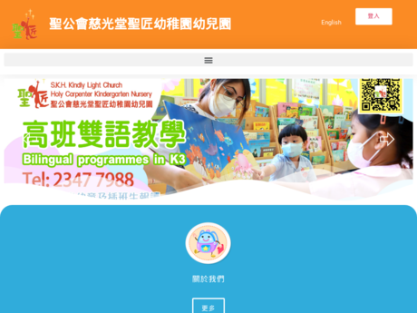 Website Screenshot of SKH Kindly Light Church Holy Carpenter Kindergarten
