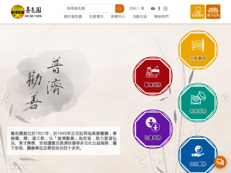 Website Screenshot of Ho Ching Kindergarten (Sponsored By Sik Sik Yuen)