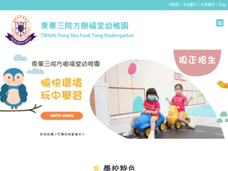 Website Screenshot of TWGHs Ginny Man Kindergarten