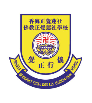 香海正覺蓮社佛教正覺蓮社學校校徽