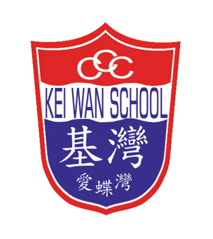 中華基督教會基灣小學(愛蝶灣)校徽