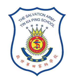 救世軍田家炳學校校徽
