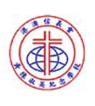 港澳信義會黃陳淑英紀念學校校徽