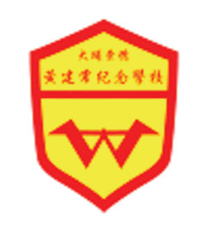 大埔崇德黃建常紀念學校校徽