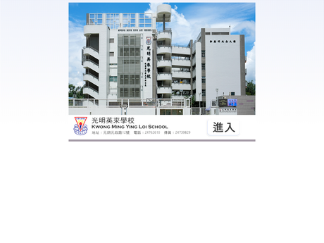 Website Screenshot of Kwong Ming Ying Loi School