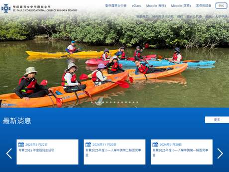 Website Screenshot of St. Paul's Co-educational College Primary School