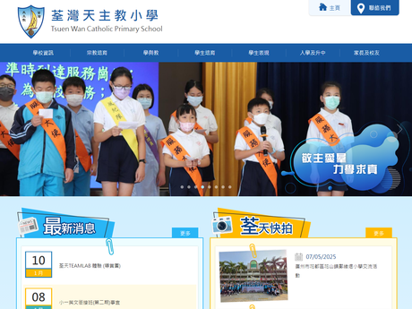 Website Screenshot of Tsuen Wan Catholic Primary School