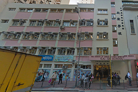 CCC Mongkok Church Kai Oi School
