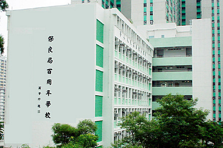 Photo of PLK Anita L.L. Chan (Centenary) School