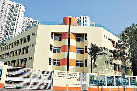 Buddhist To Chi Fat She Yeung Yat Lam Memorial School