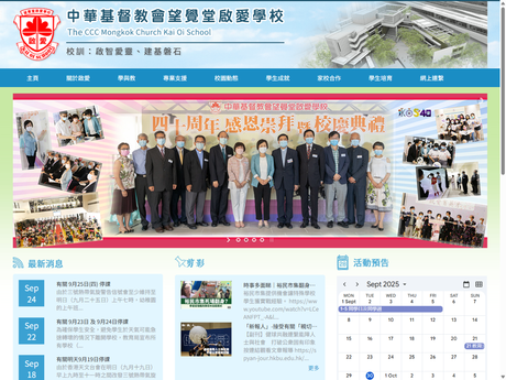 Website Screenshot of CCC Mongkok Church Kai Oi School