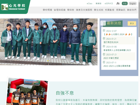 Website Screenshot of Ebenezer School