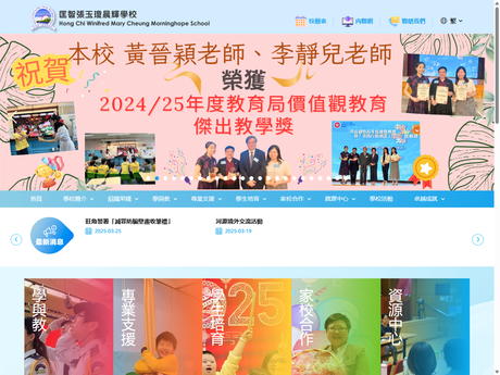 Website Screenshot of Hong Chi Winifred Mary Cheung Morninghope School
