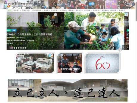 Website Screenshot of SAHK Jockey Club Elaine Field School