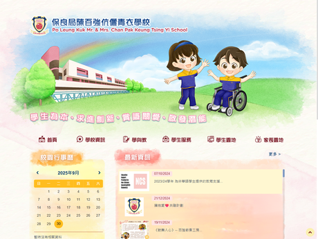 Website Screenshot of Po Leung Kuk Mr. & Mrs. Chan Pak Keung Tsing Yi School