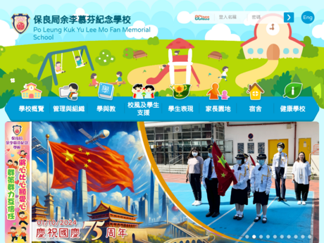 Website Screenshot of Po Leung Kuk Yu Lee Mo Fan Memorial School