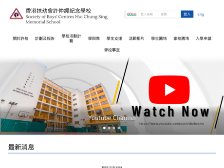 Website Screenshot of Society of Boys' Centres Hui Chung Sing Memorial School