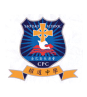 金巴崙長老會耀道中學校徽