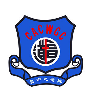 香港九龍塘基督教中華宣道會鄭榮之中學校徽