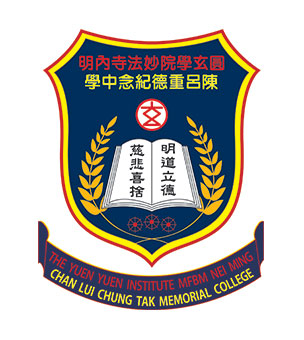 圓玄學院妙法寺內明陳呂重德紀念中學校徽