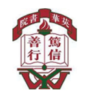 英華書院校徽