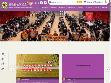 Website Screenshot of Buddhist Hung Sean Chau Memorial College