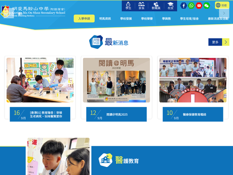 Website Screenshot of Caritas Ma On Shan Secondary School