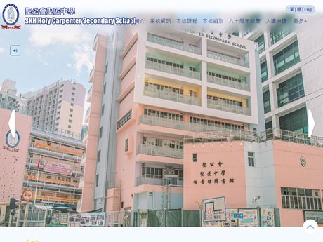 Website Screenshot of SKH Holy Carpenter Secondary School