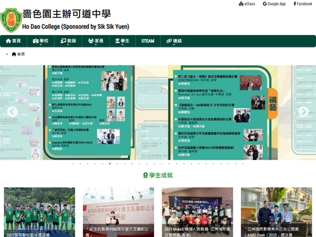 Website Screenshot of Ho Dao College (Sponsored By Sik Sik Yuen)