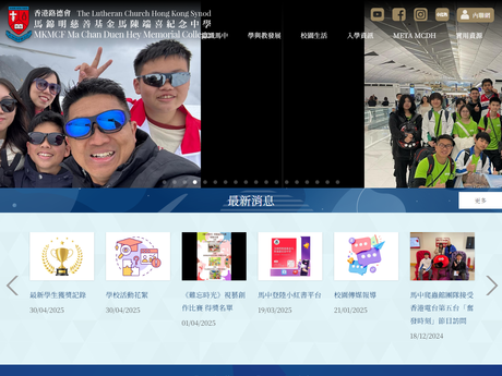 Website Screenshot of MKMCF Ma Chan Duen Hey Memorial College