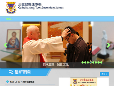 Website Screenshot of Catholic Ming Yuen Secondary School