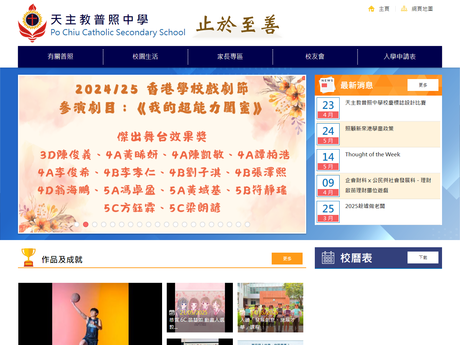 Website Screenshot of Po Chiu Catholic Secondary School