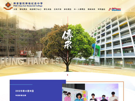 Website Screenshot of POH Chan Kai Memorial College