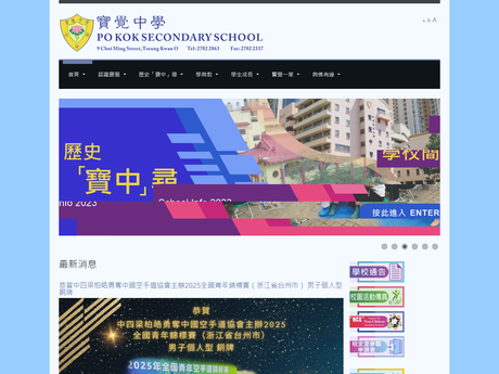 Website Screenshot of Po Kok Secondary School