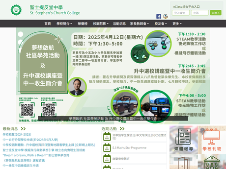 Website Screenshot of St. Stephen's Church College